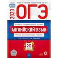 russische bücher: Под ред. Трубаневой Н.Н. - ОГЭ-2023. Английский язык. Типовые экзаменационные варианты. 20 вариантов