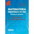 russische bücher: Мальцев Д. А. - ЕГЭ 2023 Математика. Базовый уровень. 30 вариантов по новой Демоверсии