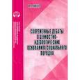 russische bücher: Кимелев Юрий Анатольевич - Современные дебаты о ценностно-идеологических основаниях социального порядка. Аналитический обзор