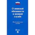 russische bücher:   - О воинской обязанности и военной службе №53-ФЗ