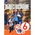 russische bücher: Котова Ольга Алексеевна - Обществознание. 6 класс. Учебник