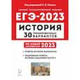 russische bücher: Пазин Роман Викторович - ЕГЭ 2023 История. 30 тренировочных вариантов