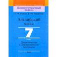 russische bücher: Коледа Светлана Михайловна - Английский язык. 7 класс. Дидактические и диагностические материалы. Пособие для учителей