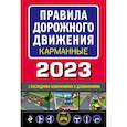 russische bücher:  - Правила дорожного движения карманные редакция с изменениями на 2023 г.