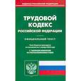 russische bücher:  - Трудовой кодекс Российской Федерации по состоянию на 1 ноября 2022 г.