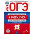 russische bücher: Крылов Сергей Сергеевич - ОГЭ 2023 Информатика и ИКТ. Типовые экзаменационные варианты. 10 вариантов