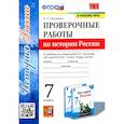 russische bücher: Шапарина Ольга Николаевна - История России. 7 класс. Проверочные работы к учебнику под редакцией А. В. Торкунова