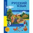 russische bücher: Каленчук Мария Леонидовна - Русский язык. 3 класс. Учебное пособие. В 3-х частях. Часть 2