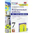 russische bücher: Николина Вера Викторовна - География. 7 класс. Контрольные работы к учебнику А. И. Алексеева, В. В. Николиной и др. ФГОС