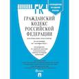 russische bücher: Бриллиантов А.В., Четвертакова Е.Ю. - Гражданский Кодекс РФ. Части 1, 2, 3 и 4 по сост. на 1.10.22