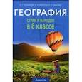 russische bücher: Кольмакова Елена Геннадьевна - География. 8 класс. Учебно-методическое пособие для учителей