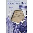 russische bücher: Паперный В. - Культура Два