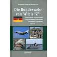 russische bücher: Захаров В.В., Уль М. - Die Bundeswehr von “А” bis “Z”: Глоссарий-справочник современных немецких военных терминов