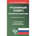 russische bücher:  - Уголовный кодекс Российской Федерации на 1 февраля 2023