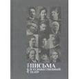 russische bücher:  - Письма в Художественный театр. 1898-1913. Том 1