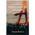 russische bücher: Коппола Элинор - Заметки о создании фильма “Апокалипсис сегодня”