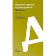 russische bücher: Кнох Петер - Москва. Архитектурный путеводитель