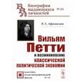 russische bücher: Афанасьев В.С. - Вильям Петти и возникновение классической политической экономии