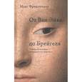 russische bücher: Фридлендер М. - От Ван Эйка до Брейгеля. Этюды по истории нидерландской живописи. Портрет молодой женщины