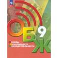 russische bücher: Хренников Борис Олегович - Основы безопасности жизнедеятельности. 9 класс. Учебник. ФГОС