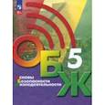 russische bücher: Хренников Борис Олегович - Основы безопасности жизнедеятельности. 5 класс. Учебник. ФГОС