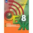 russische bücher: Хренников Борис Олегович - Основы безопасности жизнедеятельности. 8 класс. Учебник. ФГОС