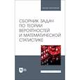 russische bücher:  - Сборник задач по теории вероятностей и математической статистике. Учебное пособие