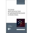 russische bücher: Кацко Игорь Александрович - Теория вероятностей и математическая статистика. Учебник