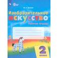 russische bücher: Зыкова Марина Александровна - Изобразительное искусство. 2 класс. Рабочая тетрадь. Адаптированные программы. ФГОС ОВЗ