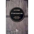 russische bücher: Бурдье П. - О государстве: курс лекций в Коллеж де Франс (1989 - 1992)