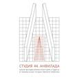 russische bücher: коллектив авторов - Студия 44. Каталог выставки Анфилада