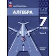 russische bücher: Мордкович Александр Григорьевич - Алгебра. 7 класс. Учебное пособие. Базовый уровень. В 2-х частях. Часть 2. ФГОС