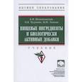 russische bücher: Позняковский Валерий Михайлович - Пищевые ингредиенты и биологически активные добавки. Учебник