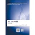 russische bücher: Апполонов А.,Васильев В.,Гиренок Ф.,и др. - Философия. Учебник