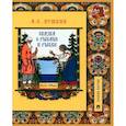 russische bücher: Пушкин А.С. - Сказка о рыбаке и рыбке.Подробный иллюстрированный комментарий