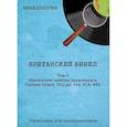 russische bücher: Шабес Д.С. - Винилология. Британский винил, Том 3. Британские лейблы звукозаписи