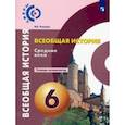 russische bücher: Уколова Ирина Евгеньевна - Всеобщая история. Средние века. 6 класс. Тетрадь-экзаменатор. ФГОС