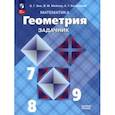 russische bücher: Зив Борис Германович - Математика. Геометрия. 7-9 классы. Базовый уровень. Задачник. Учебное пособие. ФГОС