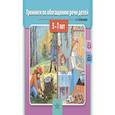 russische bücher: Кибатьярова А.А. - Тренинги по обогащению речи детей 5-7 лет