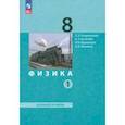 russische bücher: Генденштейн Лев Элевич - Физика. 8 класс. Базовый уровень. Учебное пособие. В 2-х частях. Часть 1. ФГОС