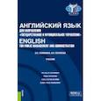 russische bücher: Ломакина Ольга Олеговна - Английский язык для направления "Государственное и муниципальное управление". Учебник