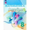 russische bücher:  - Алгебра. 8 класс. Учебное пособие. Базовый уровень. ФГОС