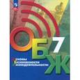 russische bücher: Хренников Борис Олегович - Основы безопасности жизнедеятельности. 7 класс. Учебник. ФГОС
