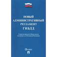 russische bücher:  - Новый административный регламент ГИБДД. Утвержден приказом Министерства внутренних дел РФ