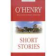 russische bücher: О. Генри - Short Stories = Рассказы