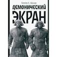 russische bücher: Айснер Лотте Х. - Демонический экран. Голем