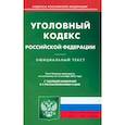 russische bücher:  - Уголовный кодекс Российской Федерации по состоянию на 12 октября 2023 г