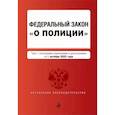 russische bücher:  - Федеральный Закон О полиции на 01 октября 2023 г