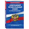 russische bücher:  - Арбитражный процессуальный кодекс Российской Федерации на 1 октября 2023 года