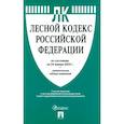 russische bücher:  - Лесной кодекс Российской Федерации по состоянию на 24.01.2024 с таблицей изменений